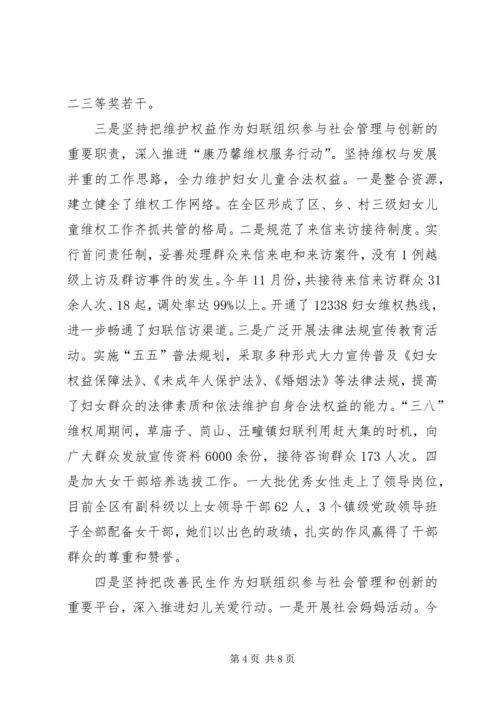 妇联管理与创新调查汇报.docx