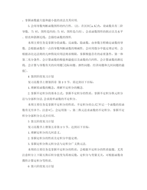 精编之考研数学寒假学习计划书参考.docx
