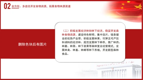 关于践行大食物观构建多元化食物供给体系的意见解读学习PPT课件