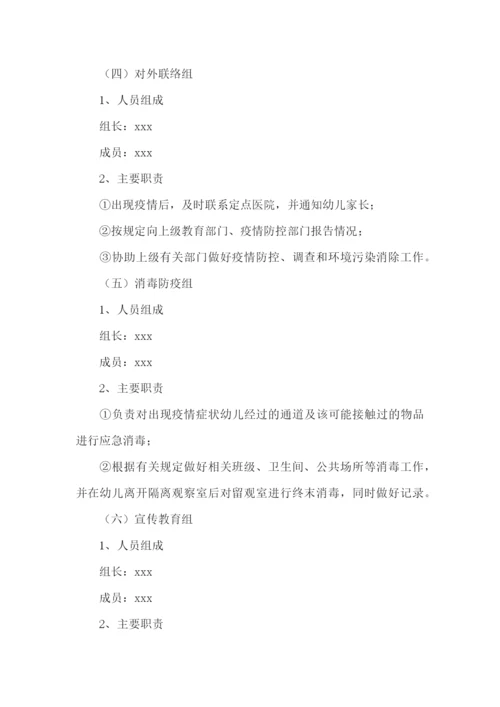 幼儿园复学消杀方案(精选11篇).docx