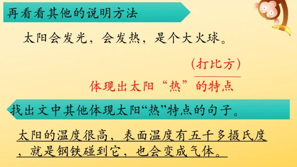 16 太阳 课件