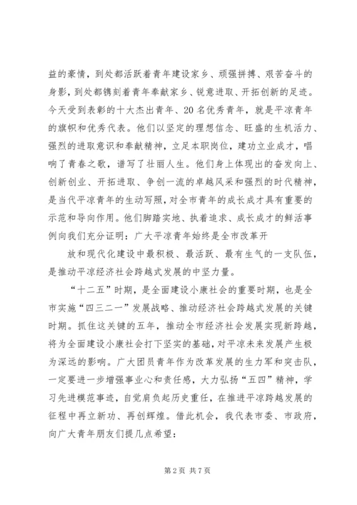 在纪念五四运动讲话 (5).docx