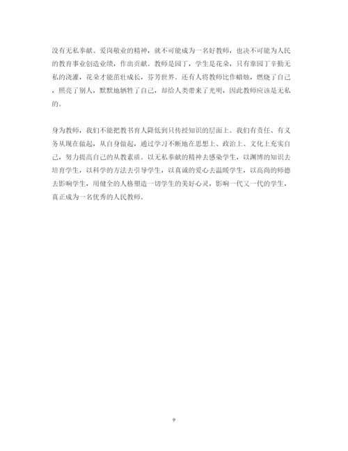 精编学习师德师风心得体会范文3.docx