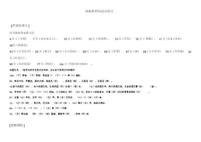 【部编版】2019年一年级语文上册：全册复习知识点(15页)