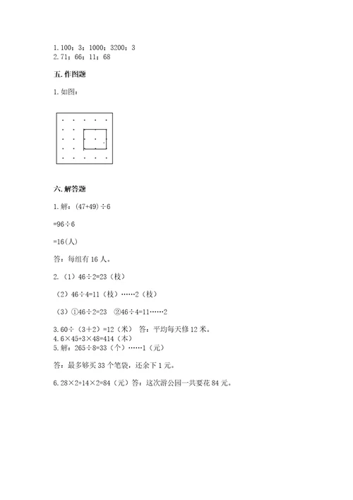 苏教版三年级上册数学期末测试卷带答案（a卷）