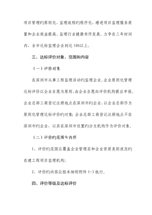 深圳市工程监理企业标准化管理规程.docx