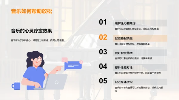 音乐生活的美妙演绎