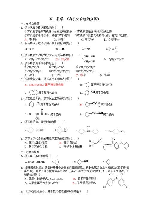 有机化合物的分类习题