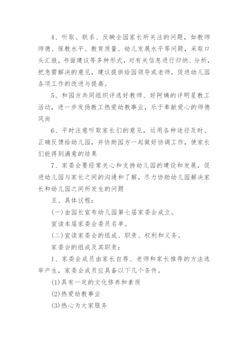 小班家委会工作计划.docx