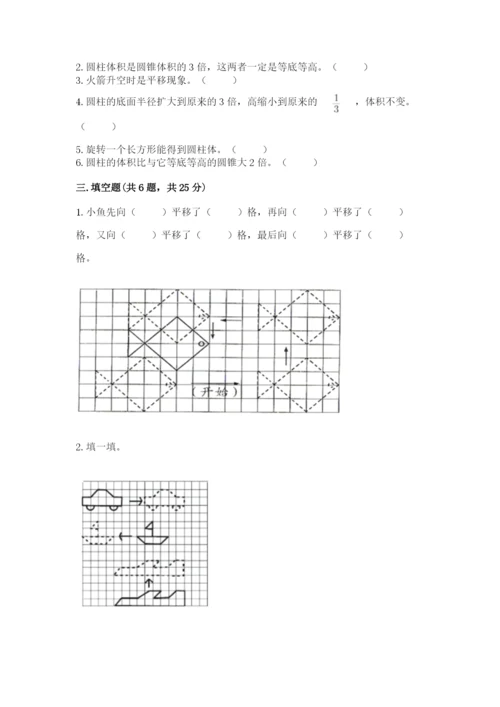 北师大版六年级下册数学期末测试卷含答案【最新】.docx