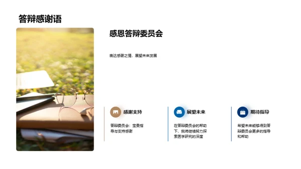 硕士研究之医学探索