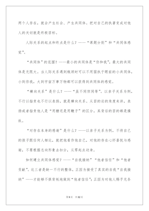 2022《被讨厌的勇气》读书笔记.docx