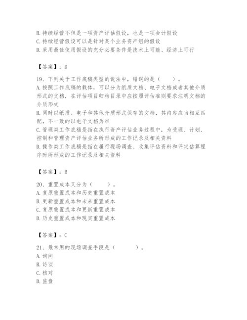 资产评估师之资产评估基础题库及答案【全国通用】.docx