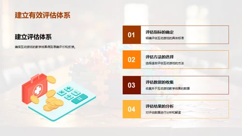 幼教互动游戏策略