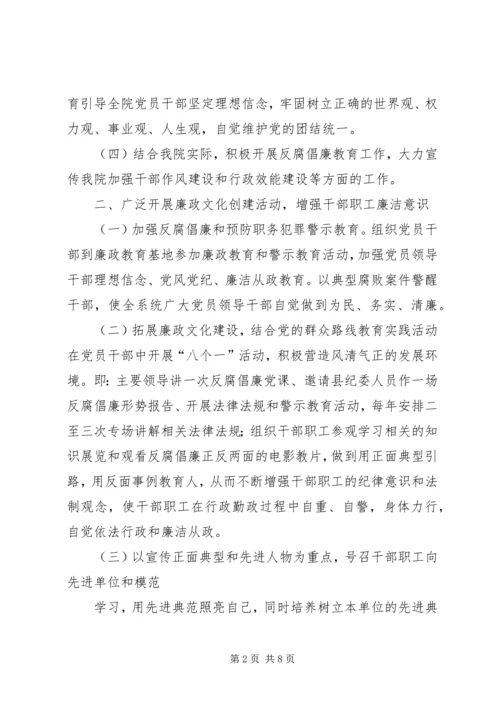 篇一：XX年党风廉政建设反腐倡廉宣传教育计划.docx