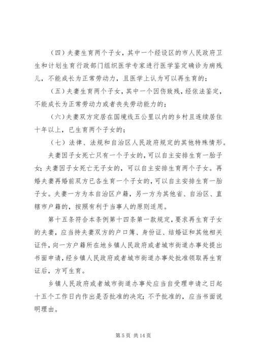 广西壮族自治区人口和计划生育条例(XX年修改) (5).docx