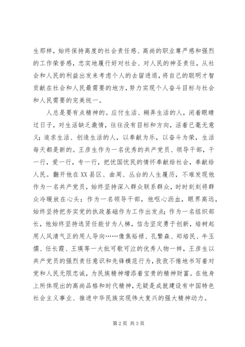 学习王彦生事迹心得体会 (4).docx