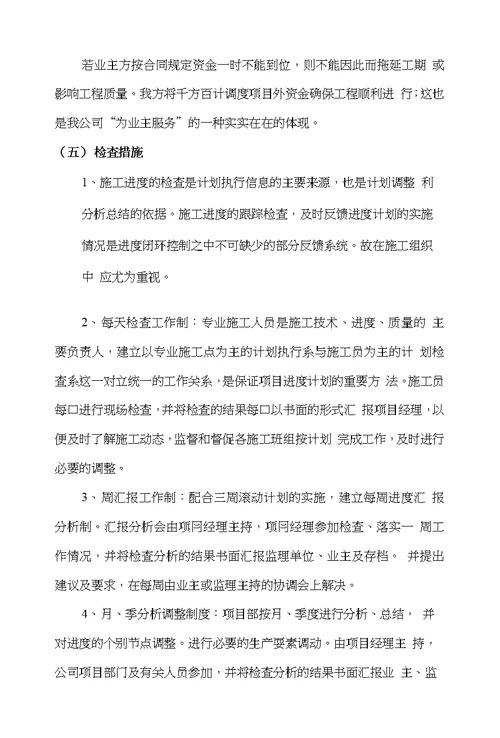 工期承诺与保证措施