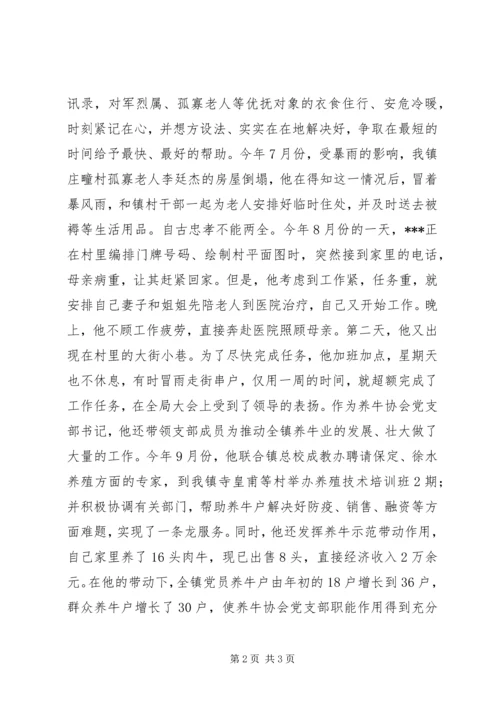 乡镇民政助理先进事迹材料.docx