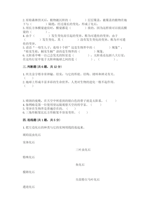 教科版六年级下册科学期末测试卷精品（a卷）.docx