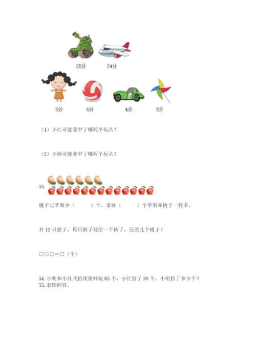 小学一年级下册数学应用题80道（有一套）word版.docx