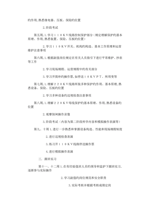 变电站运行管理新版制度.docx