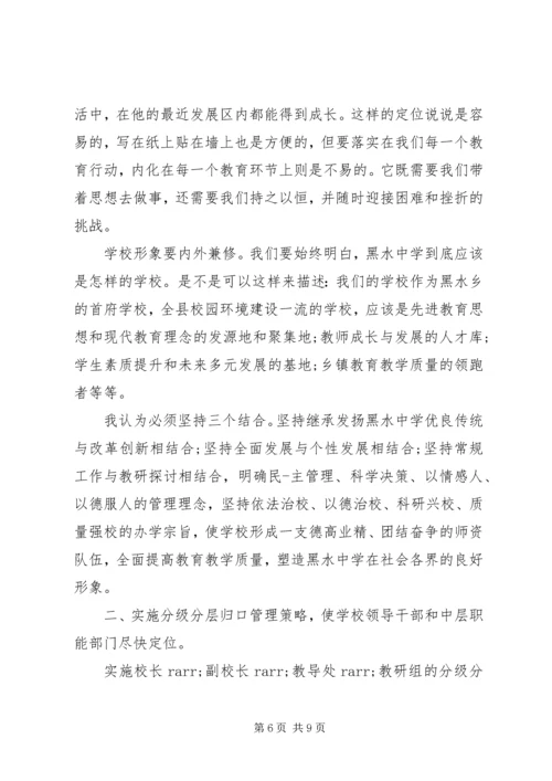 初中新校长任职讲话.docx