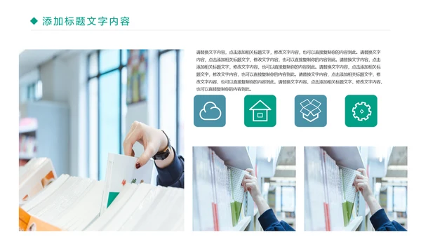 时尚读书分享阅读理解教育培训PPT模板