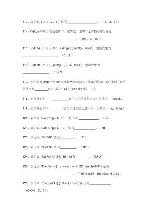 2021年Python题库0.docx