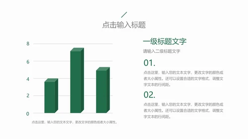 植物年终总结模版PPT模板
