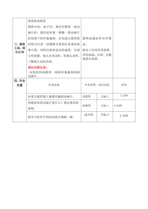 【大单元】统编版语文二下第八单元《口语交际：推荐一部动画片》 教学设计
