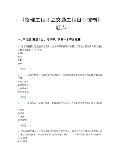 2022年安徽省监理工程师之交通工程目标控制点睛提升题库及完整答案.docx