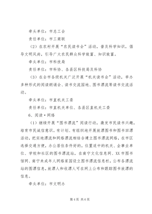 书香绿城活动方案.docx