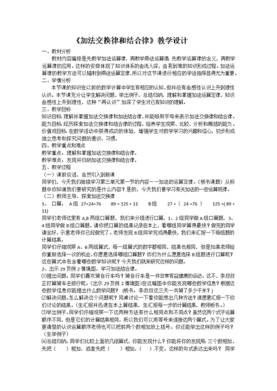 《加法交换律和结合律》教学设计