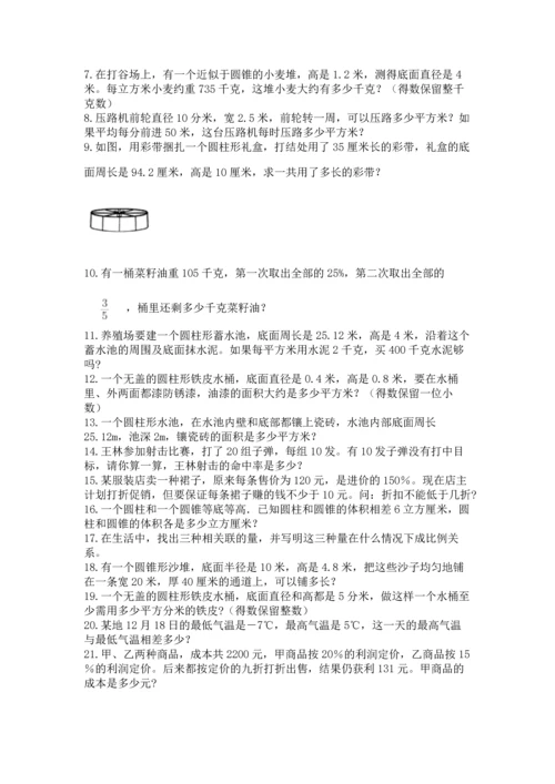 六年级小升初数学应用题50道【培优a卷】.docx