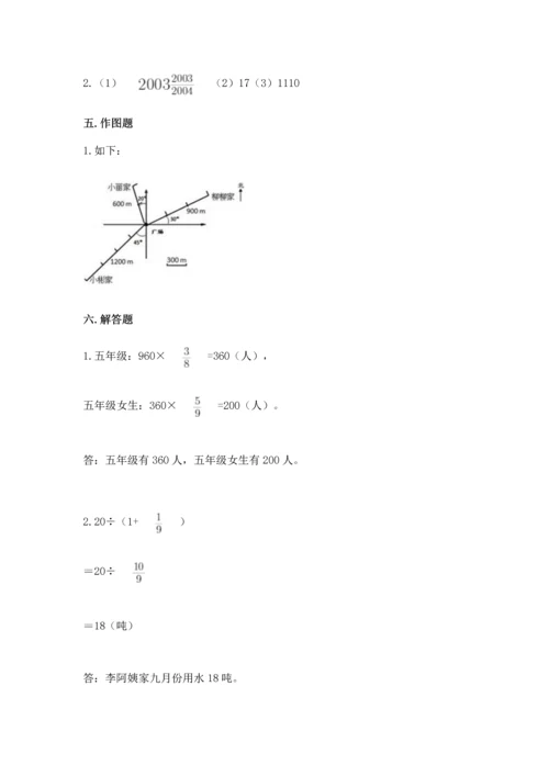 人教版六年级上册数学期中测试卷带答案（巩固）.docx