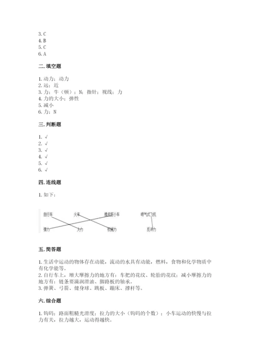 教科版四年级上册科学第三单元《运动和力》测试卷精品及答案.docx