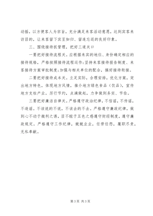 基层政务接待工作心得体会 (6).docx