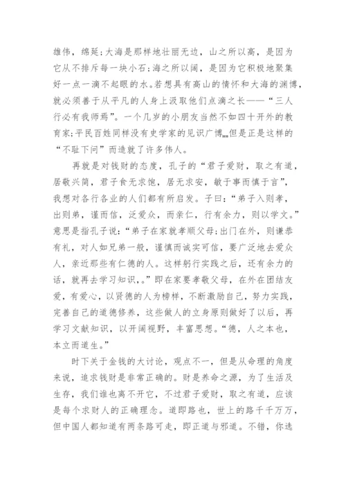 论语读后感论文.docx