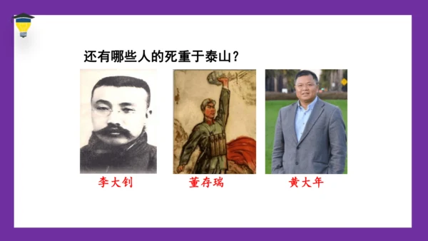 12《为人民服务》课件