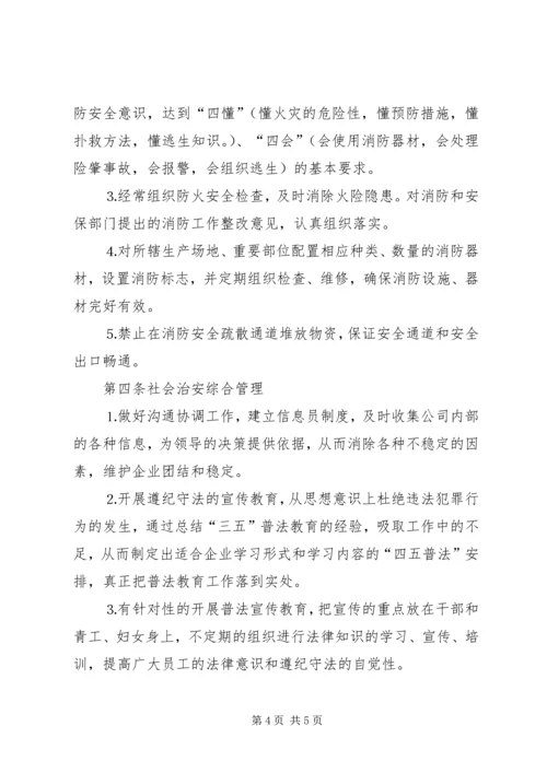 公司安全管理办法 (4).docx
