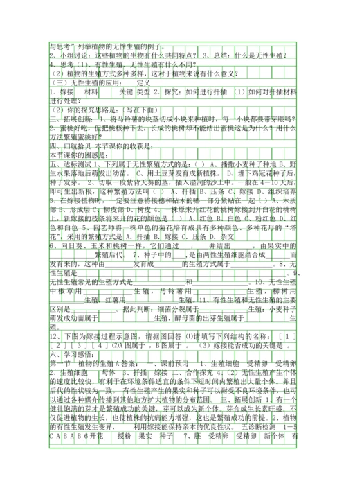 人教版八年级生物下册全册学案及答案.docx