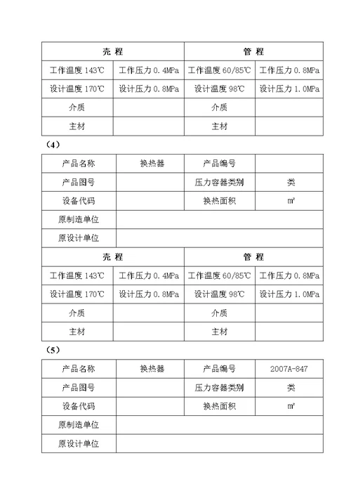 换热器换管施工方案