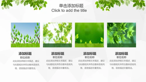 绿色环保低碳生态文明建设树叶PPT模板