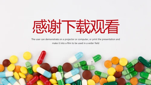 医疗药丸医学研究PPT模板