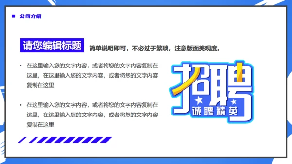 卡通风格的校园招聘会校招通用PPT模板