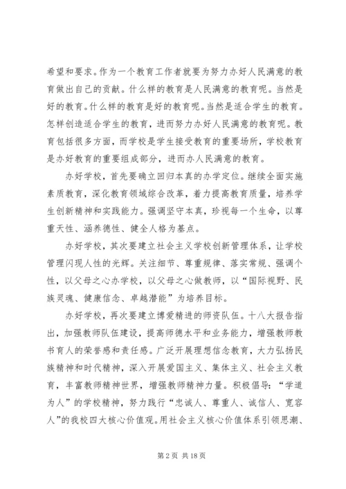 学习《人民教育》心得体会.docx