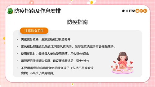 幼儿园小班开学家长会小孩儿童PPT模板