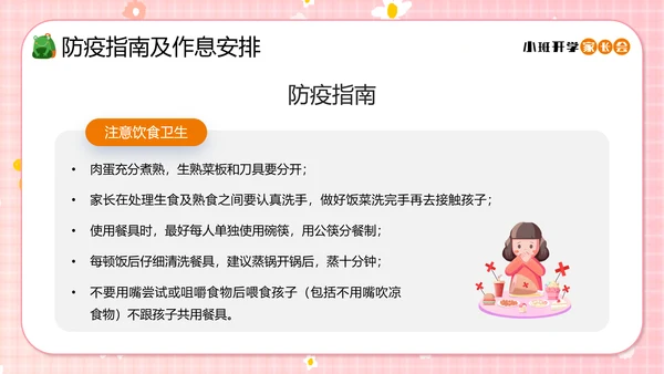 幼儿园小班开学家长会小孩儿童PPT模板