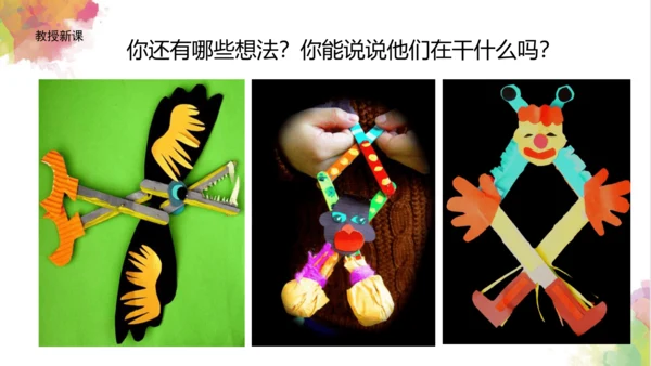 第十三课《伸缩玩具》课件